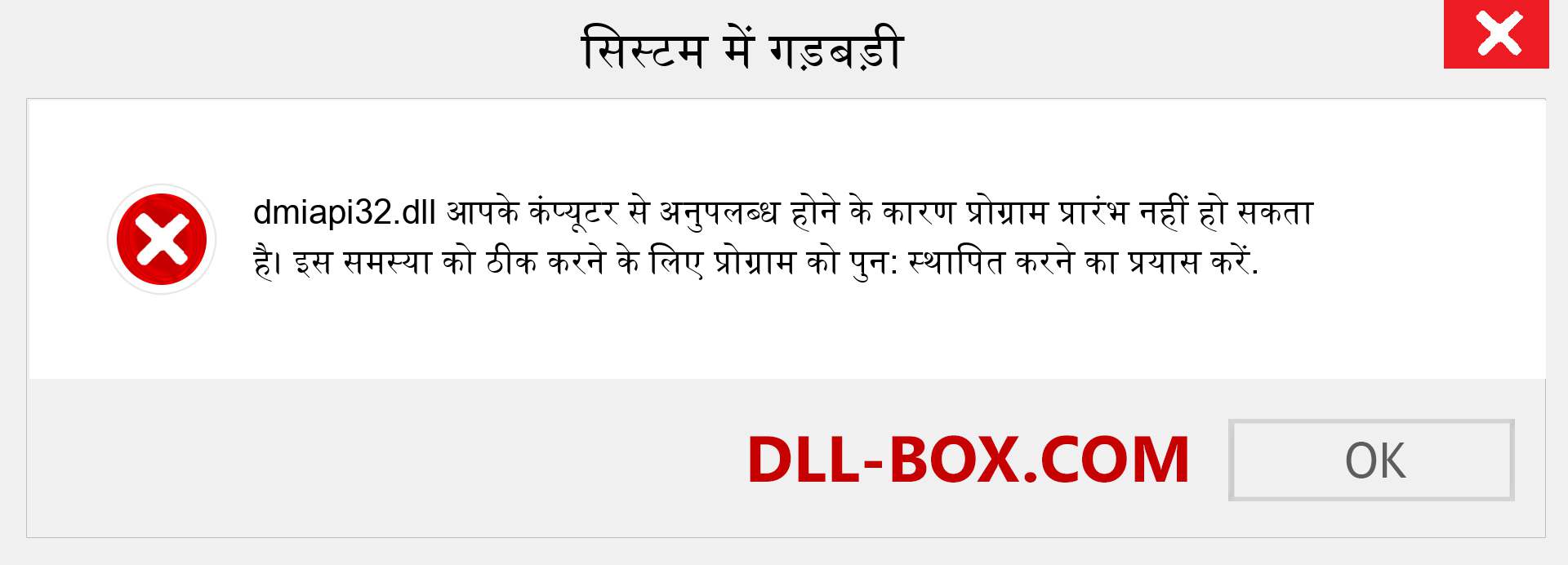 dmiapi32.dll फ़ाइल गुम है?. विंडोज 7, 8, 10 के लिए डाउनलोड करें - विंडोज, फोटो, इमेज पर dmiapi32 dll मिसिंग एरर को ठीक करें