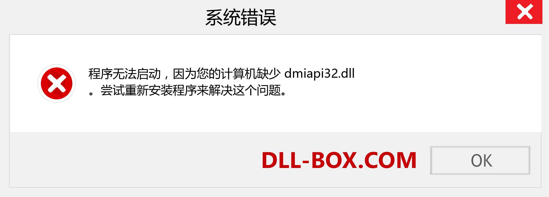 dmiapi32.dll 文件丢失？。 适用于 Windows 7、8、10 的下载 - 修复 Windows、照片、图像上的 dmiapi32 dll 丢失错误